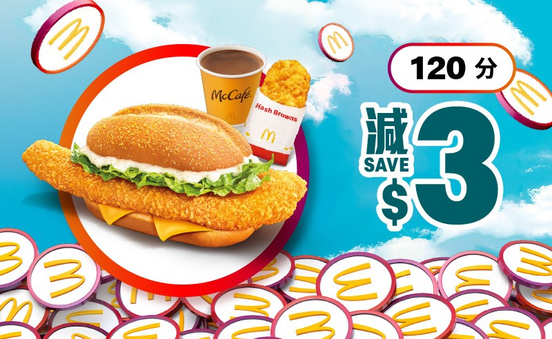 麥當勞App可憑券以優惠價享受新系列早餐。