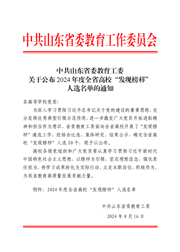 張軍橋曾入選2024年度全省高校「發現榜樣」,是全省高校20人之一。 張軍橋曾入選2024年度全省高校「發現榜樣」,是全省高校20人之一。
