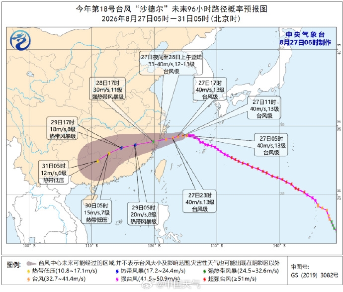 台风沙德尔预测路径。 中国天气