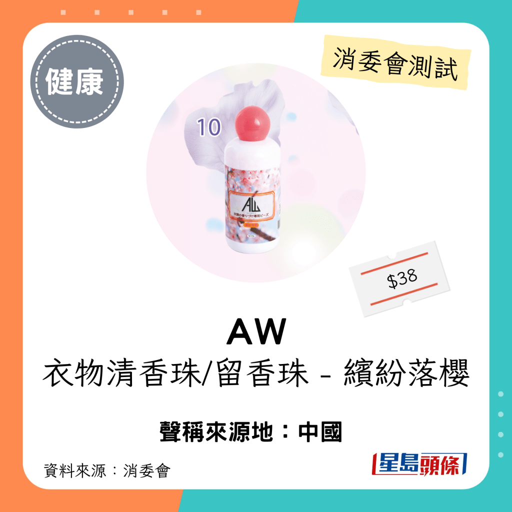 消委会衣物清香珠｜AW 衣物清香珠/留香珠-缤纷落樱（200克）