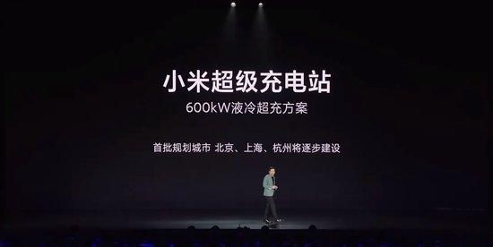 小米正在籌建小米超級充電站，採用600kW液冷超充方案，首批規劃城市北京、上海、杭州將逐步建設。