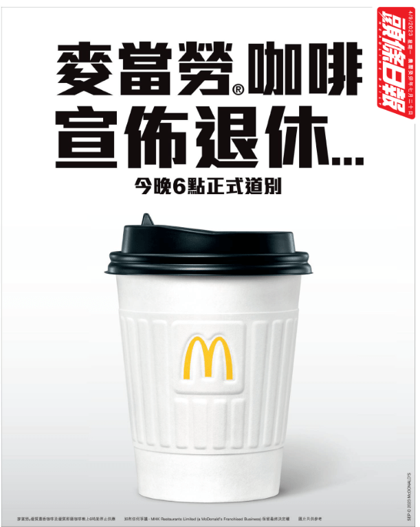 麥當勞宣布將停止供應所有咖啡。頭條日報截圖