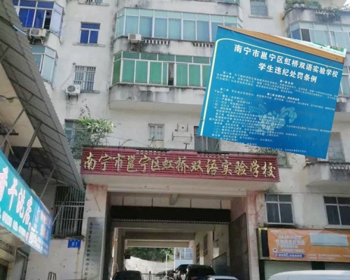 虹橋雙語實驗學校被揭體罰犯錯學生。網圖