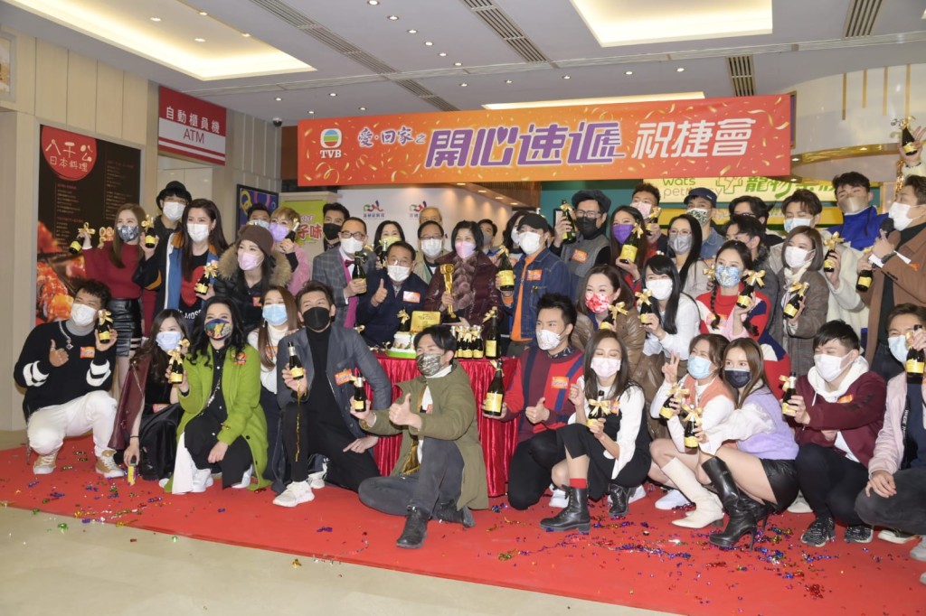 《愛.回家之開心速遞》祝捷會。