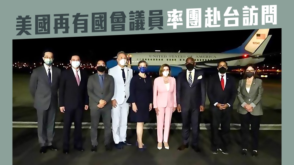 自佩洛西訪台後，美國第三度有國會議員到當地訪問。網上圖片