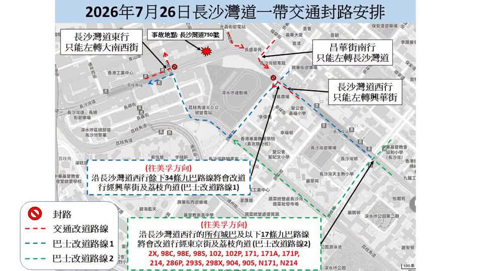警方表示上址需實施特別交通安排，提醒駕駛人士及途人注意封路安排。