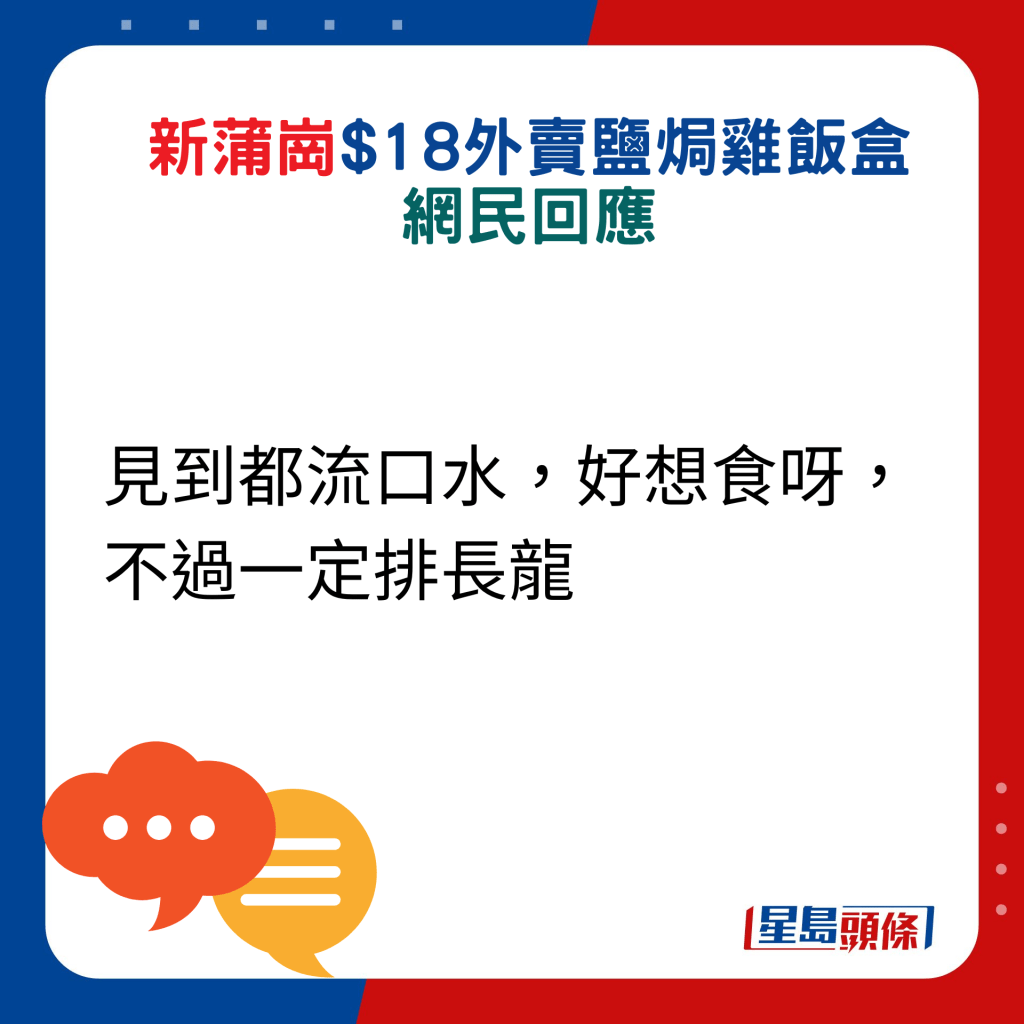 网民回应：见到都流口水，好想食呀，不过一定排长龙