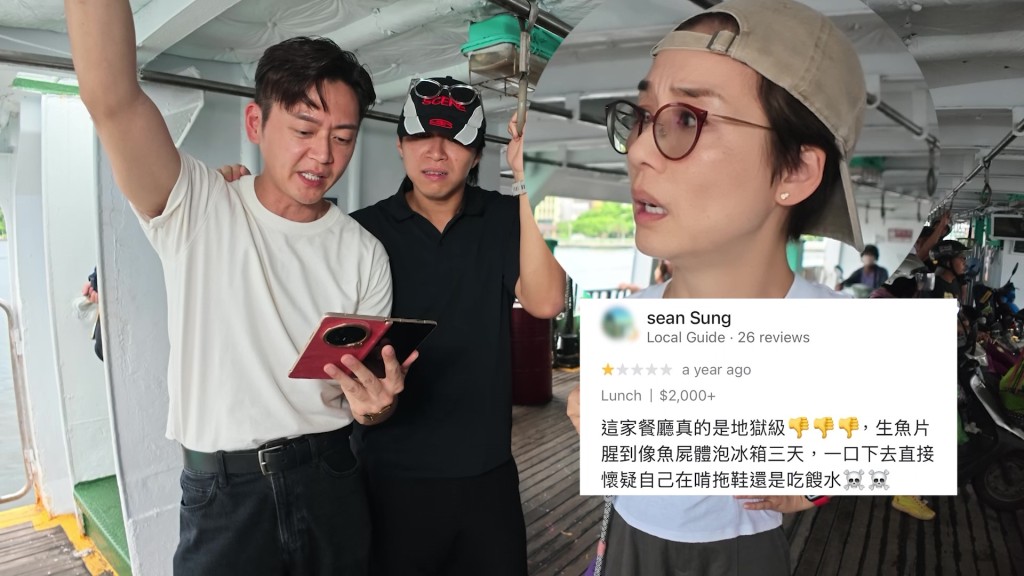 主持們在前往旗津的渡輪上,預先查看目標海鮮店的網絡評價,發現劣評如潮。 主持們在前往旗津的渡輪上,預先查看目標海鮮店的網絡評價,發現劣評如潮。