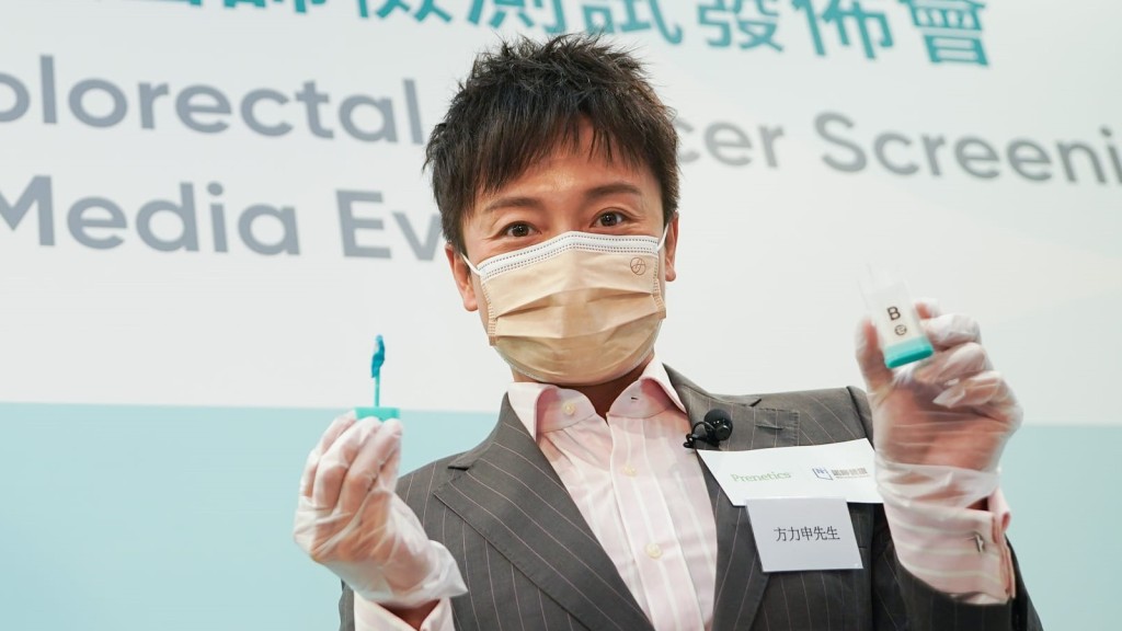 藝人方力申今日在記者會分享，近日嘗試使用多靶點糞便基因測試作篩檢工具，直言其比做大腸鏡檢查方便。