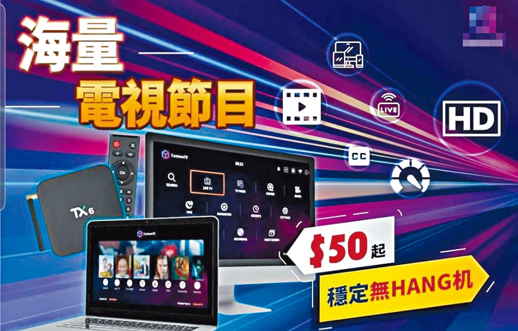 電視機頂盒及App大行其道,部分聲稱可平價觀看不同電視節目。