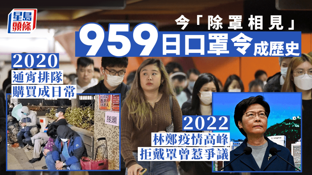 口罩令經過近3年時間終解除。