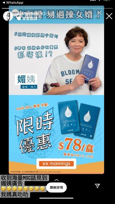 Cathy分享媚姨近日接拍的面膜廣告。