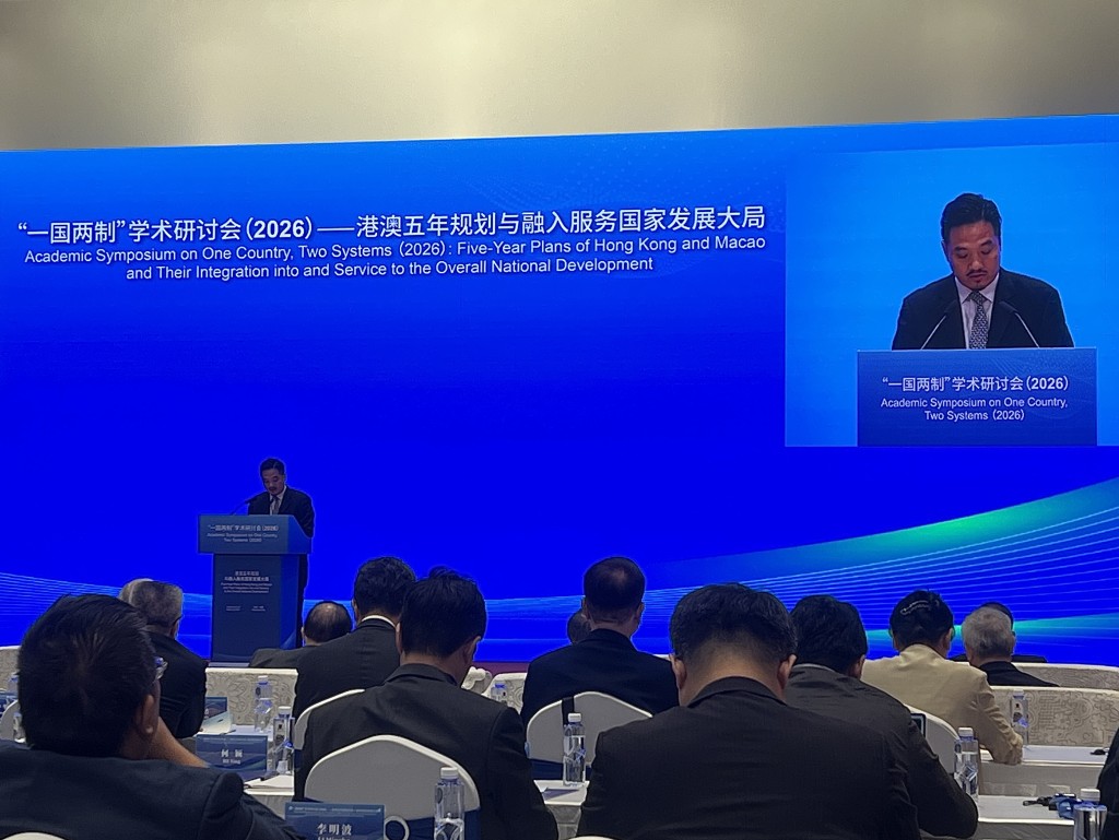特首政策組組長黃元山在深圳「一國兩制」學術研討會（2026）——港澳五年規劃與融入服務國家發展大局致辭。政府新聞處圖片