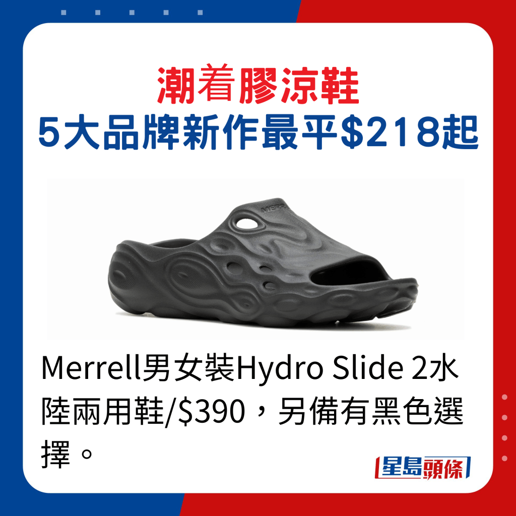 Merrell男女装Hydro Slide 2水陆两用鞋/$390，另备有黑色选择。