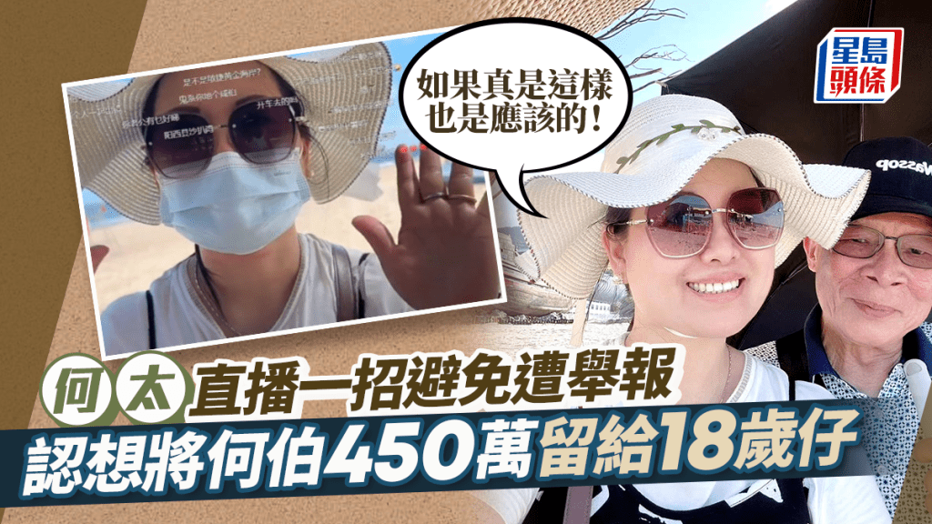 何太終認想將450萬元留給兒子？稱被何伯大女網上狙擊：那個衰樣她爸爸一看就知道