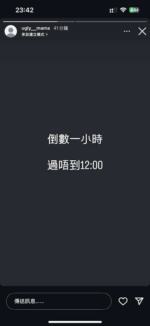 雯雯昨夜（13日）在IG的限時動態連環發功，她放負表示：「倒數一小時，過唔到12:00」