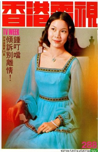 鍾叮噹在70年代初曾經是TVB藝員。