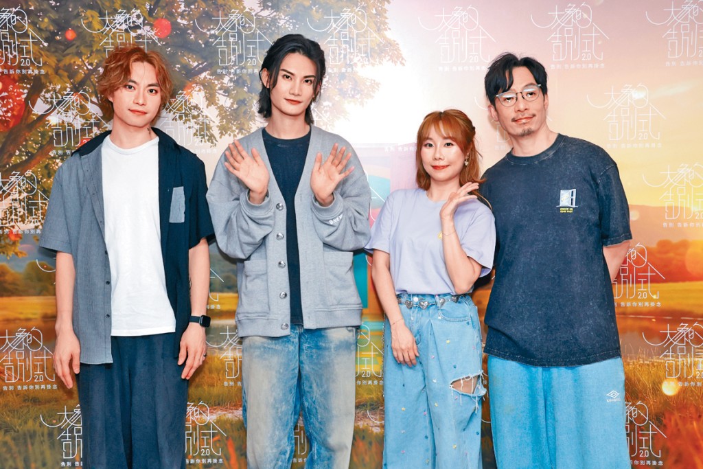 馮志佑、Jeremy、黃靖程、強尼主演音樂劇《大象的告別式2.0》，首場已爆滿。