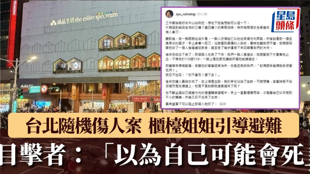 台北隨機傷人案目擊者發文親述慘況。