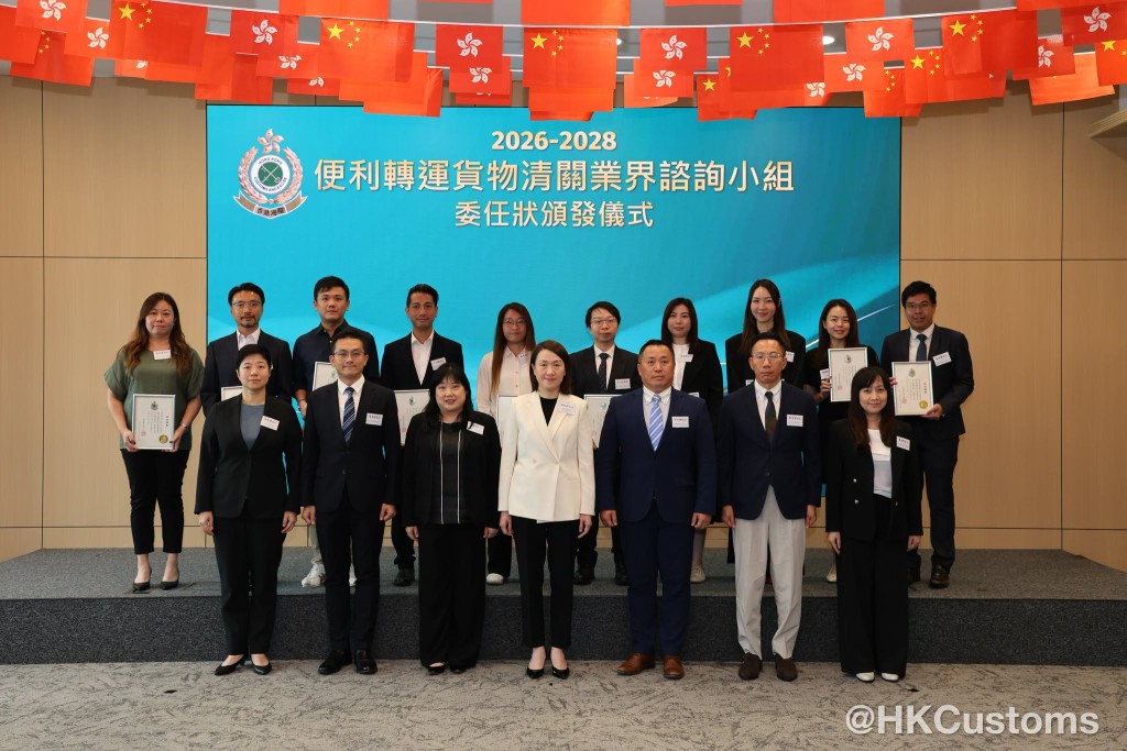 2026至2028年度「便利轉運貨物清關業界諮詢小組」委任狀頒發儀式。海關FB