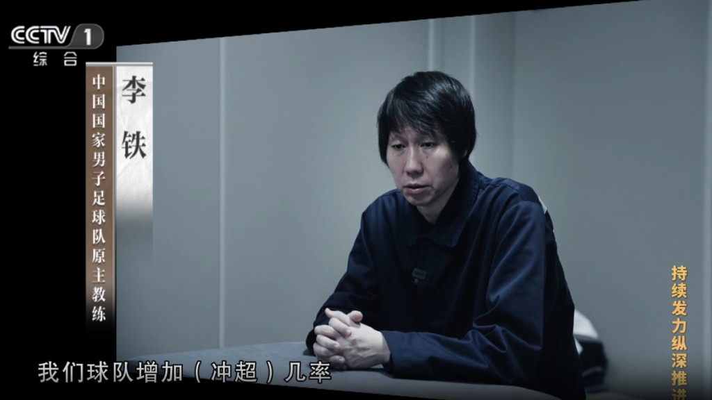 國足原主教練李鐵在鏡頭前表達後悔。（央視截圖）
