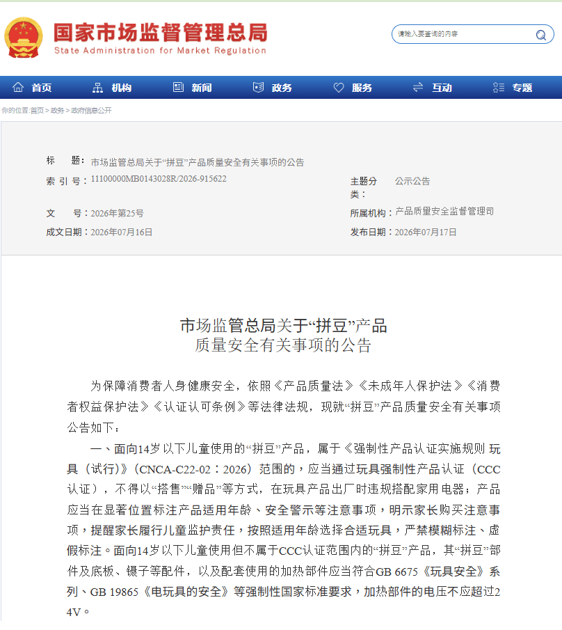 针对“拼豆”大热,国家市场监督管理总局出手监管。 针对“拼豆”大热,国家市场监督管理总局出手监管。