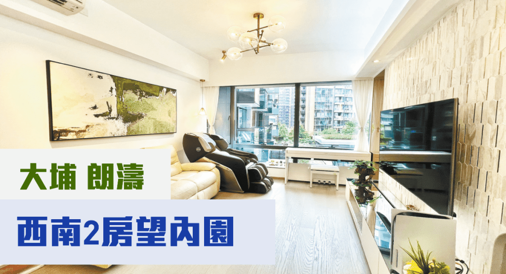 大埔朗濤8A座低層D室，實用面積766方呎，現以1230萬放售。
