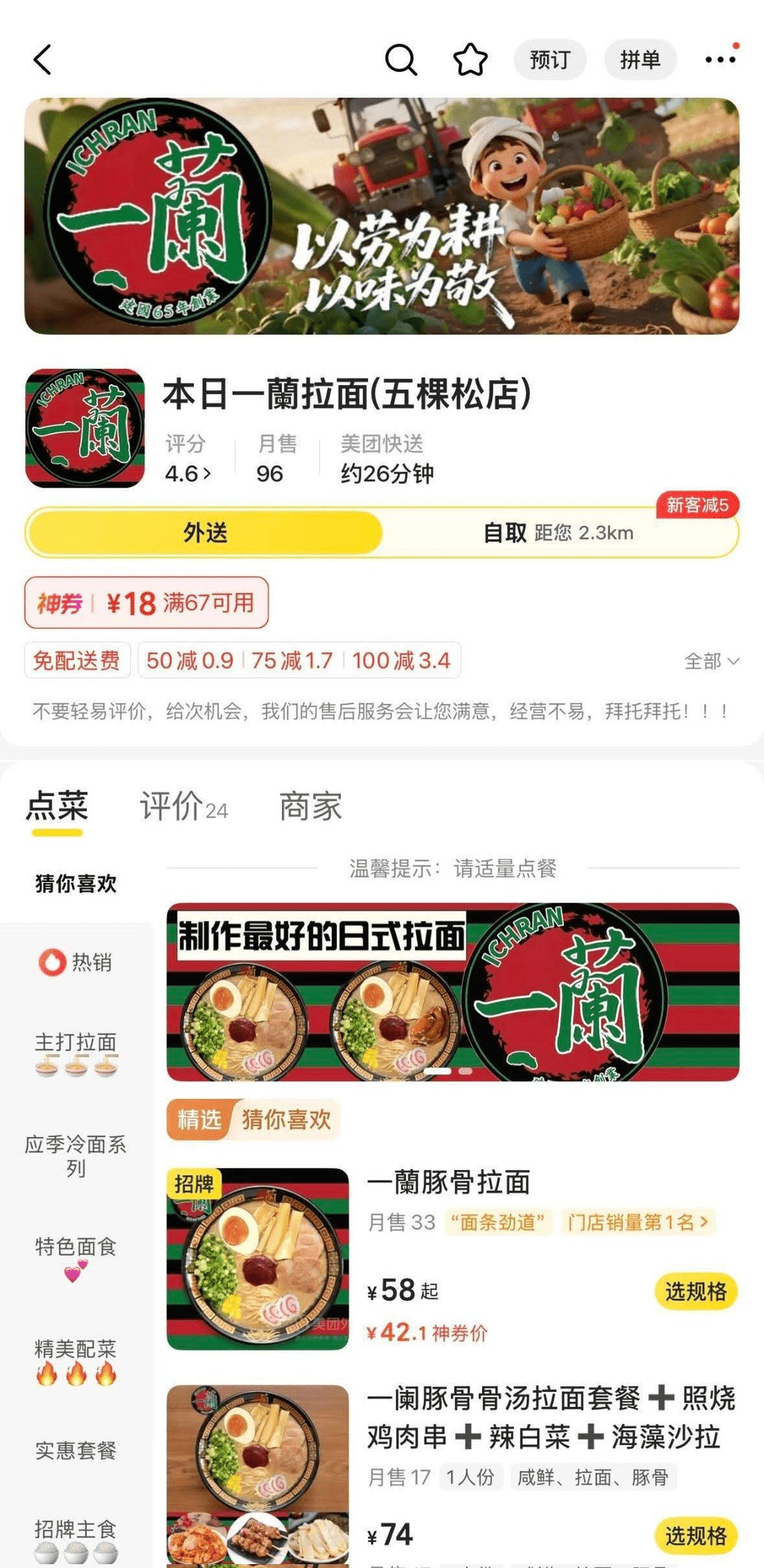 北京出现盗版“一兰”拉面，引发网友提醒、 X平台