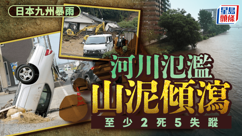遊日注意 | 九州暴雨至少2死5失蹤 熊本災情最嚴重