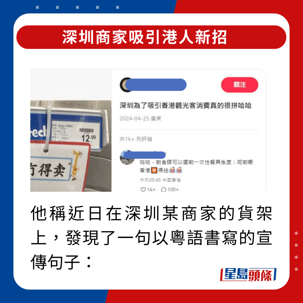 他称近日在深圳某商家的货架上，发现了一句以粤语书写的宣传句子：