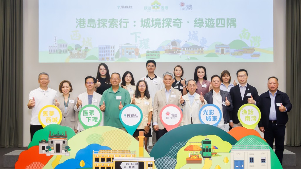 港燈董事總經理鄭祖瀛（前排右五）與長春社主席鍾姍姍博士（前排左五）一同主持「港島探索行：城境探奇．綠遊四隅」啟動禮。