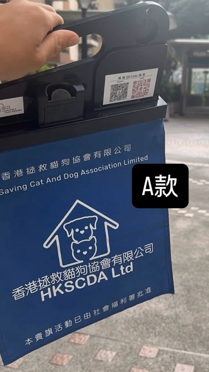 香港拯救貓狗協會的旗袋為深藍色。
