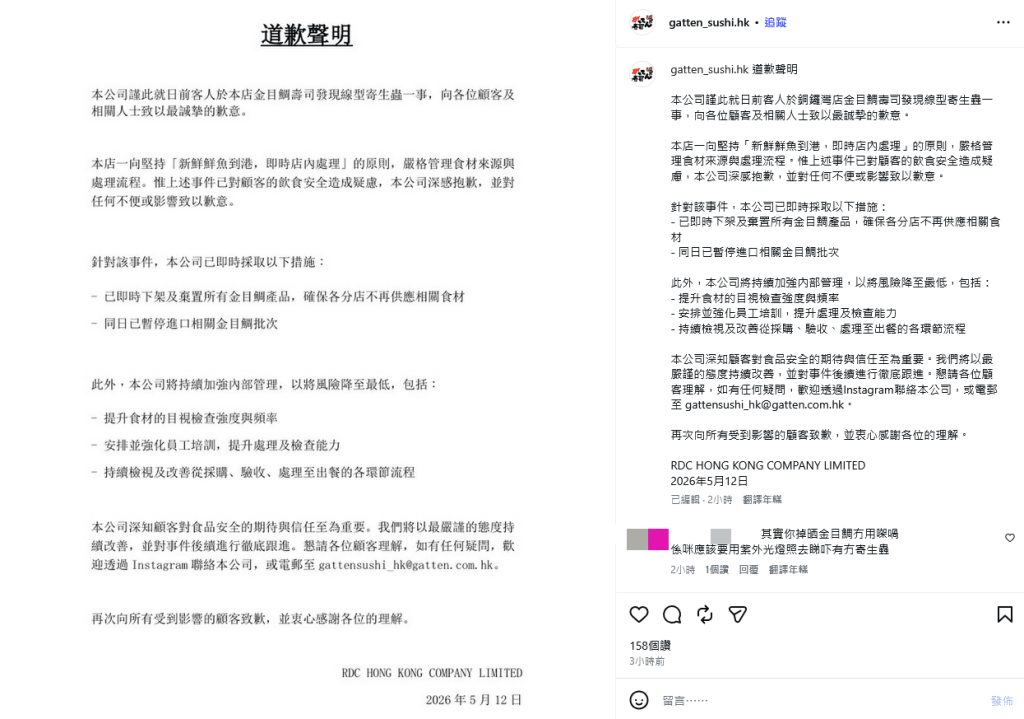 合點壽司(12日)於社交平台發表道歉聲明。IG圖片 合點壽司(12日)於社交平台發表道歉聲明。IG圖片