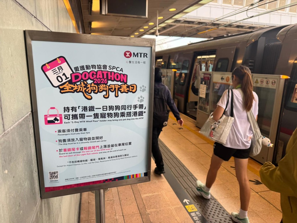 港鐵今日(1日)參與香港愛護動物協會(愛協)舉辦的「全城狗狗行善日2026」,推出「港鐵一日狗狗同行」活動。 港鐵今日(1日)參與香港愛護動物協會(愛協)舉辦的「全城狗狗行善日2026」,推出「港鐵一日狗狗同行」活動。