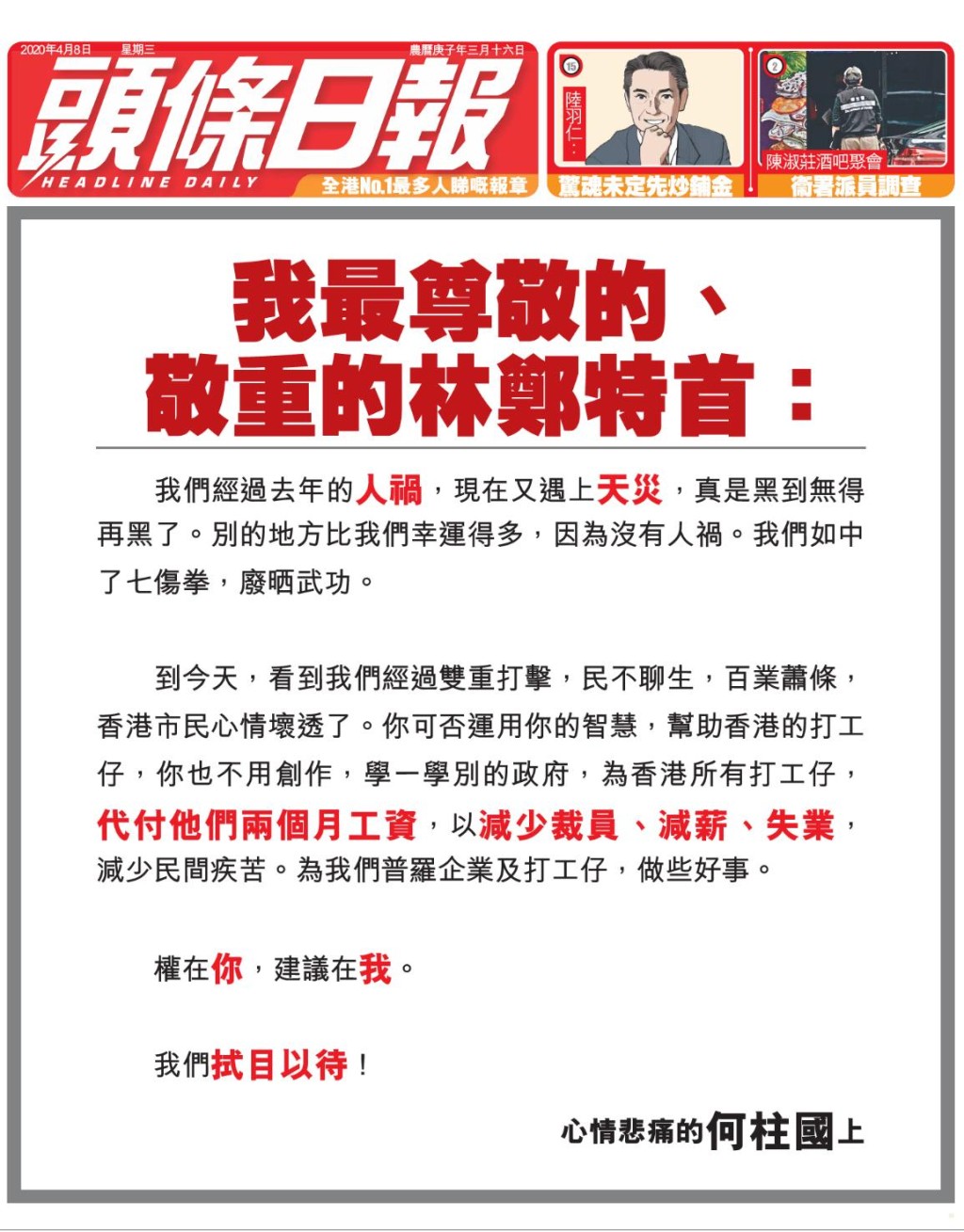 何柱國向林鄭月娥發表公開信,要求政府為全港僱主代付僱員兩個月工資。資料圖片