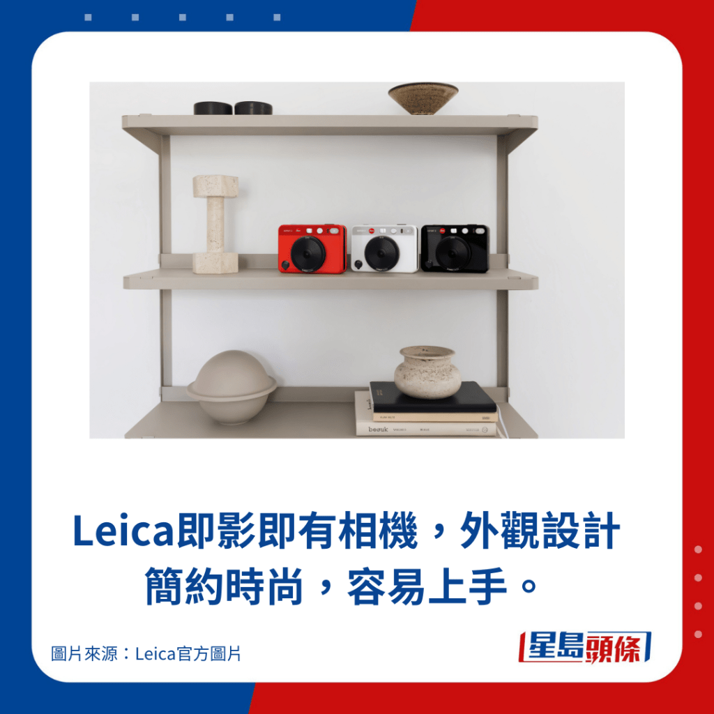 Leica即影即有相机，外观设计 简约时尚，容易上手。