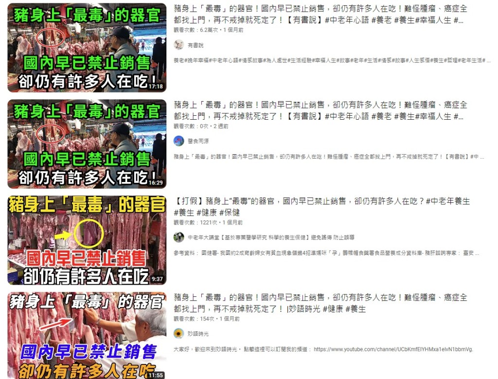 坊間流傳豬肝有毒致癌。（Youtube截圖）