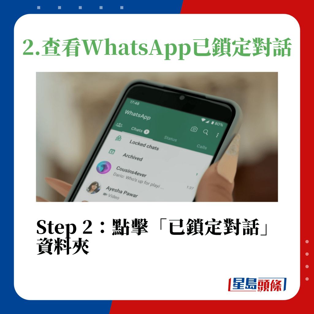 WhatsApp新功能1.對話鎖定功能操作方式：查看已鎖定對話