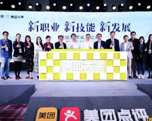 「美團大學」8學院成立，涉餐飲外賣及酒店管理。網圖