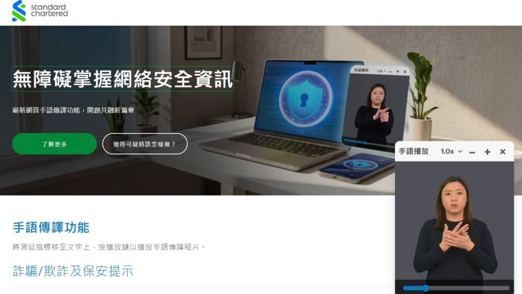 渣打新增手語傳譯功能 加強聽障人士防騙意識