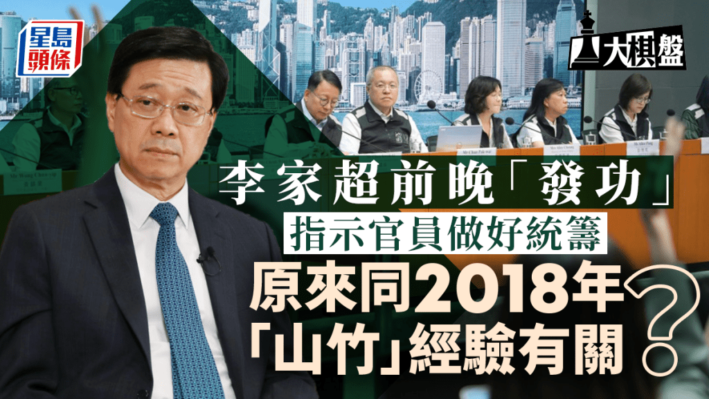 颱風「蘇拉」來勢洶洶,特首李家超前晚「發功」下指示,要求官員及早部署應對。