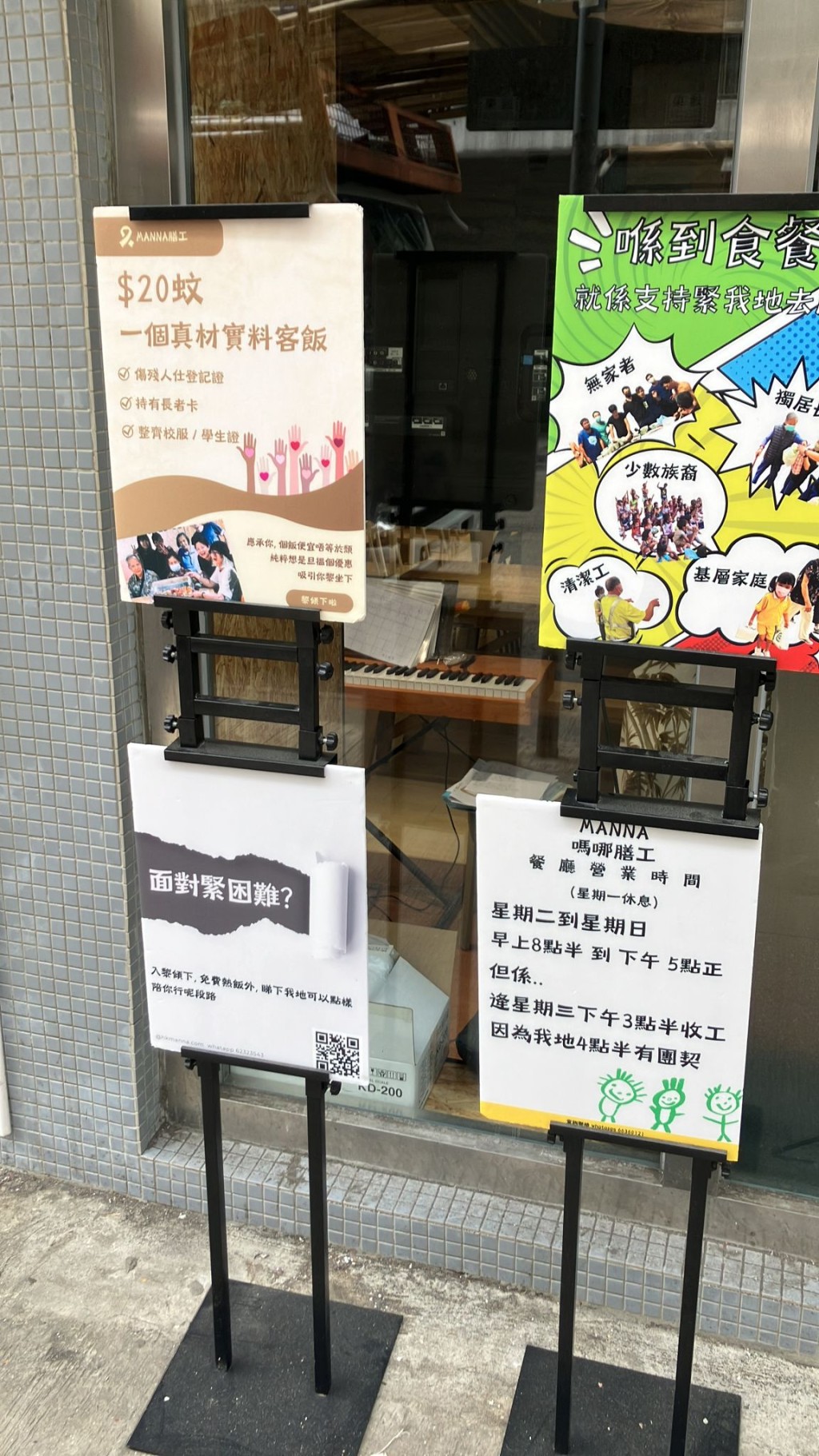 社企餐廳嗎哪土瓜灣分店門口擺放「求助牌」，鼓勵有需要人士主動求助。(受訪者提供)