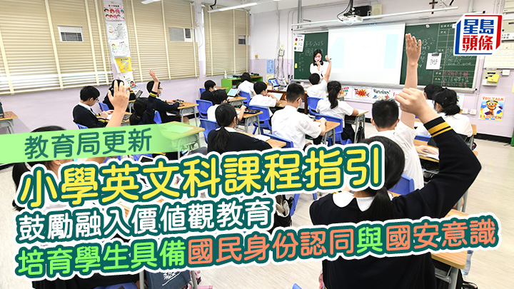教育局公布小學英文科的新課程指引,並列舉多個教學資源例子,供學校使用。資料圖片
