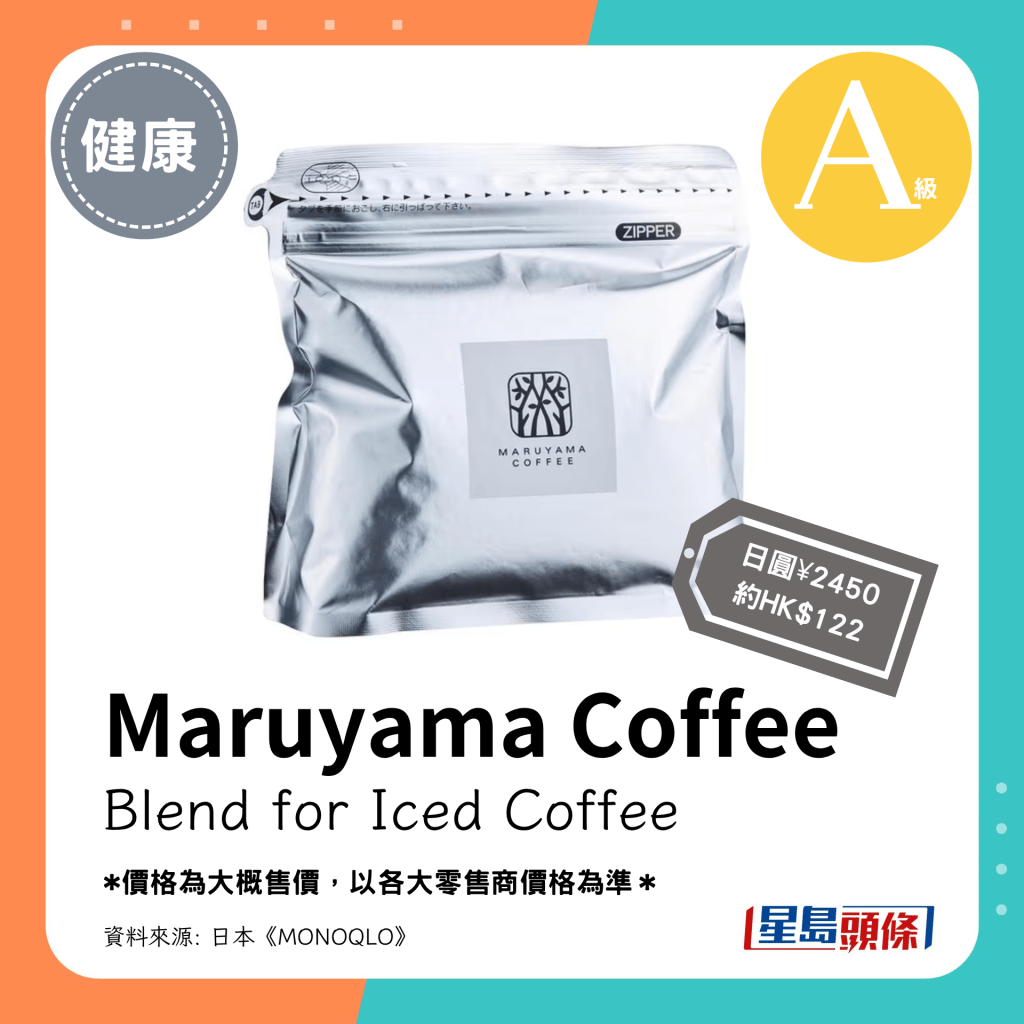 第4位 A级（3.71分）：Maruyama Coffee Blend for Iced Coffee（日圆¥2450，约HK$122）