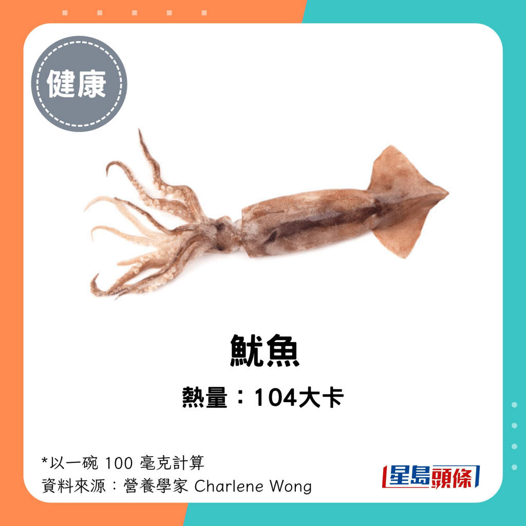 鱿鱼热量：104大卡