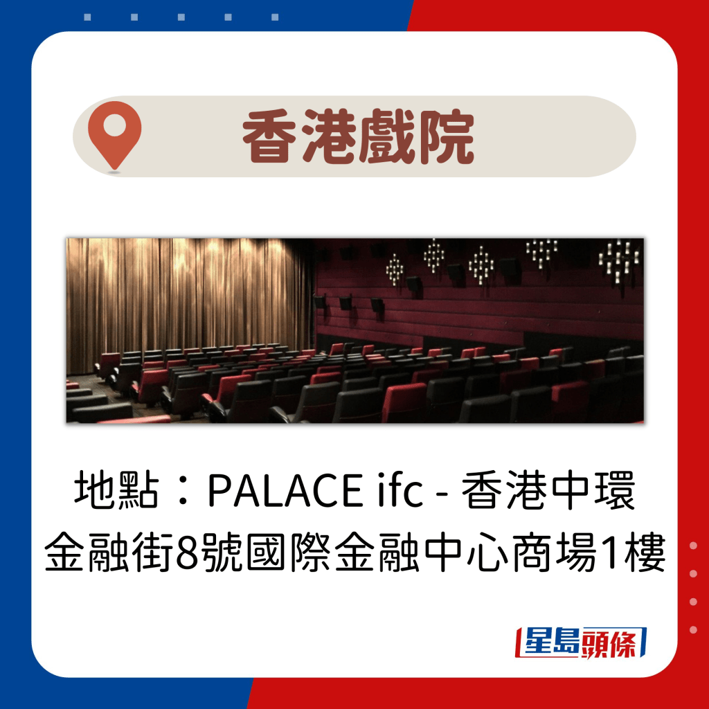 地址：PALACE ifc - 香港中環 金融街8號國際金融中心商場1樓