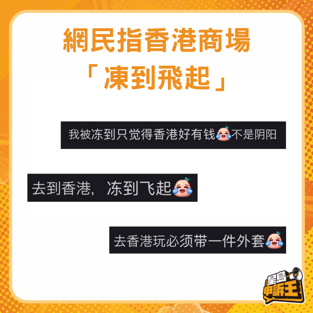 香港商場常被指冷氣太大，溫度過低。