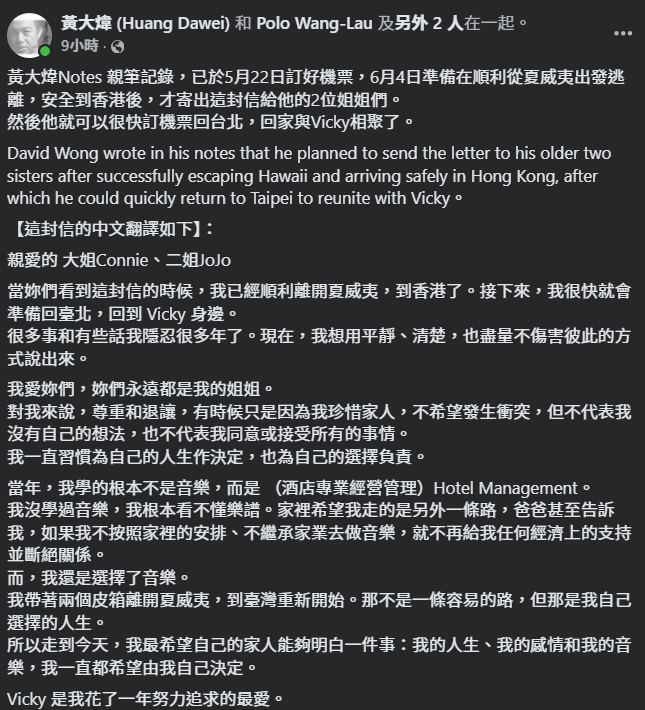 在黃大煒離世4個多月後，其Facebook官方專頁10月30日突然公開多張其生前的信件。