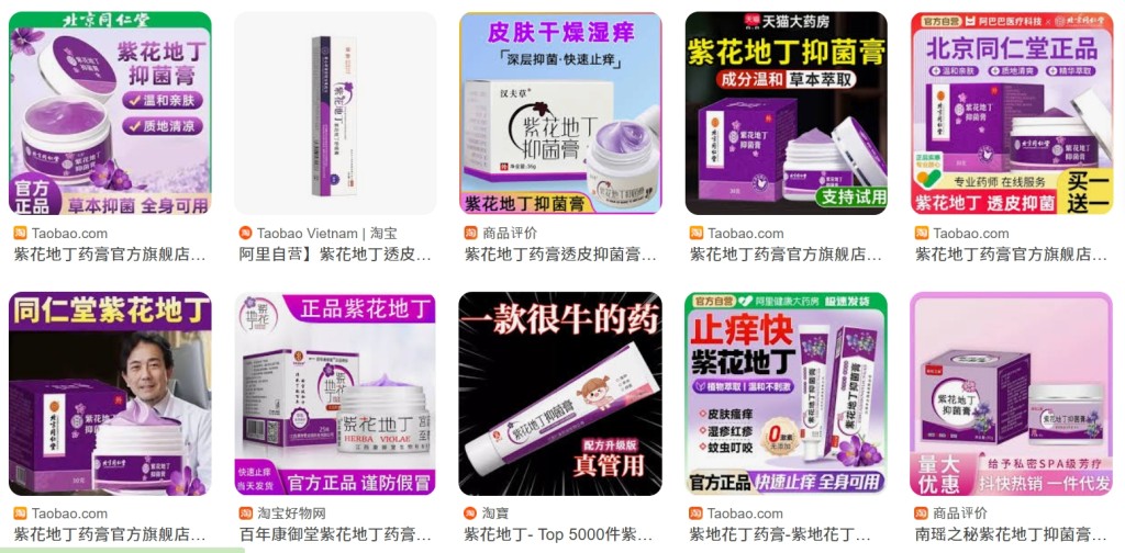 網上搜索「紫花地丁」有不少產品。 非涉事產品/示意圖 網上搜索「紫花地丁」有不少產品。 非涉事產品/示意圖