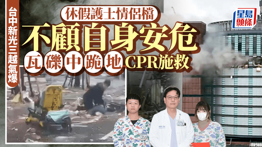 台中新光三越氣爆事故中，跪地救人，護士情侶獲頒逾2萬元禮券獎勵。